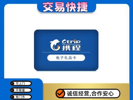 天津购物卡回收携程礼品卡.jpg