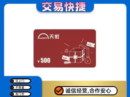 天津购物卡回收天虹卡.jpg
