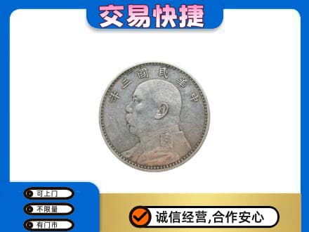 天津高价回收袁大头