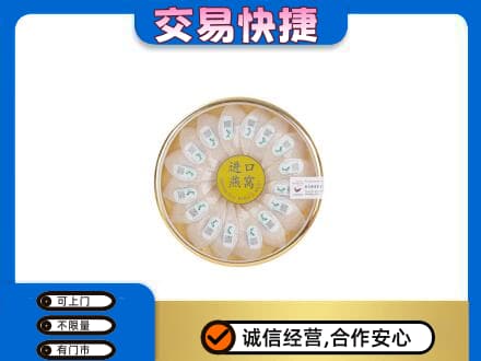 天津高价回收进口燕窝